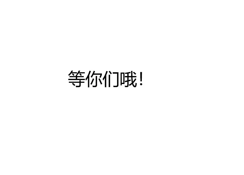 《贺少的闪婚暖妻》第154话 被贺总发现啦 第55页