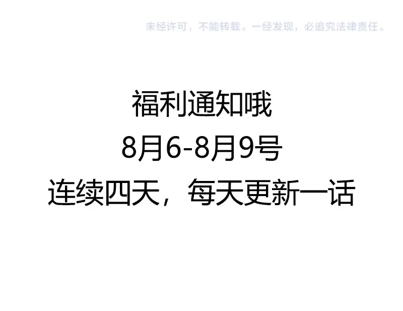 《贺少的闪婚暖妻》第154话 被贺总发现啦 第51页