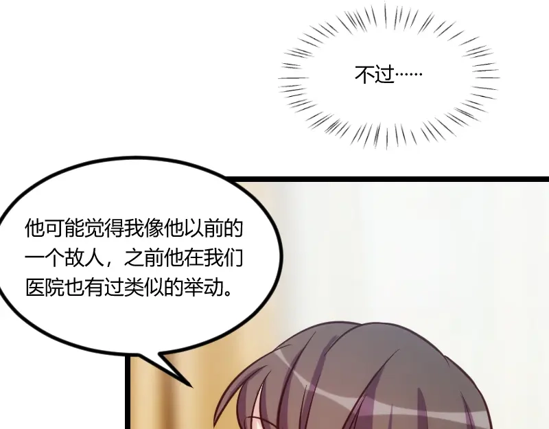 《贺少的闪婚暖妻》第154话 被贺总发现啦 第39页