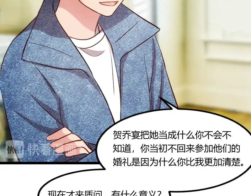 《贺少的闪婚暖妻》第155话 如果她还活着呢？ 第33页