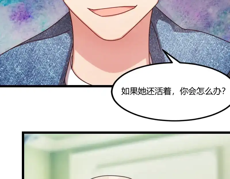 《贺少的闪婚暖妻》第155话 如果她还活着呢？ 第55页