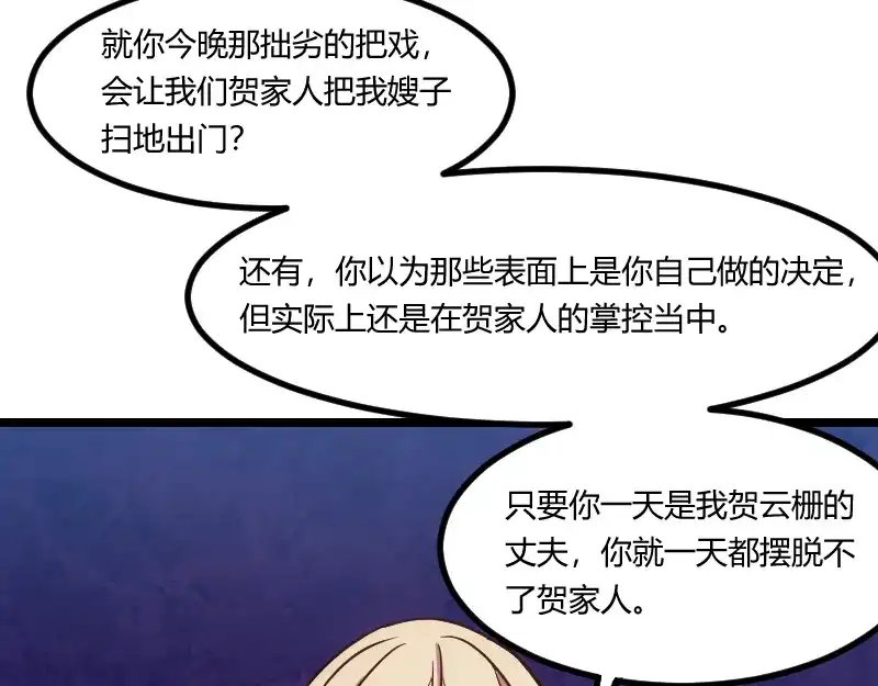 《贺少的闪婚暖妻》第155话 如果她还活着呢？ 第37页