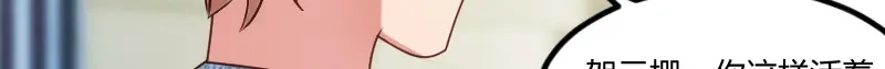 《贺少的闪婚暖妻》第155话 如果她还活着呢？ 第62页