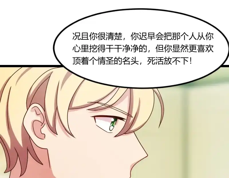 《贺少的闪婚暖妻》第155话 如果她还活着呢？ 第43页