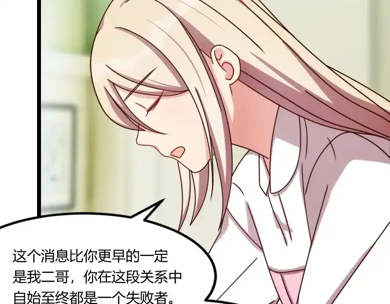 《贺少的闪婚暖妻》第155话 如果她还活着呢？ 第57页