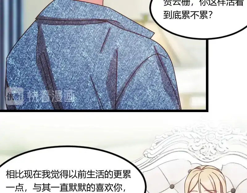 《贺少的闪婚暖妻》第155话 如果她还活着呢？ 第63页