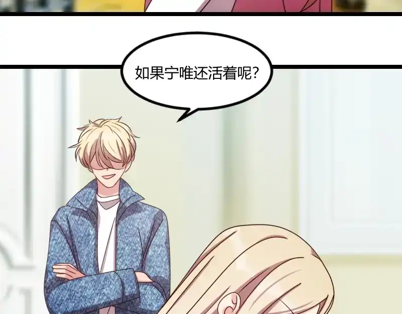 《贺少的闪婚暖妻》第155话 如果她还活着呢？ 第49页