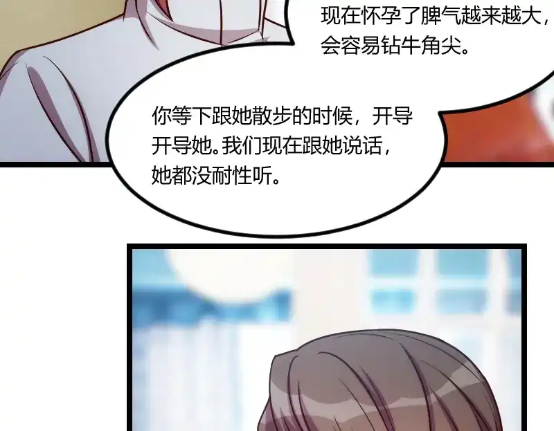 《贺少的闪婚暖妻》第156话 开导一下 第21页