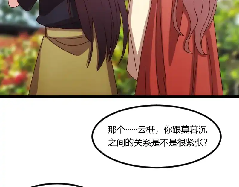 《贺少的闪婚暖妻》第156话 开导一下 第31页