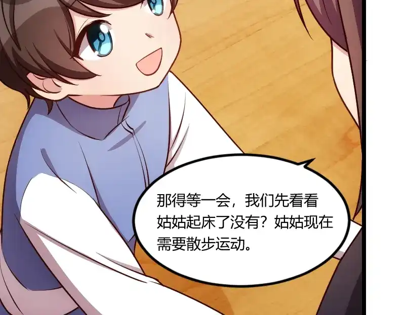 《贺少的闪婚暖妻》第156话 开导一下 第17页
