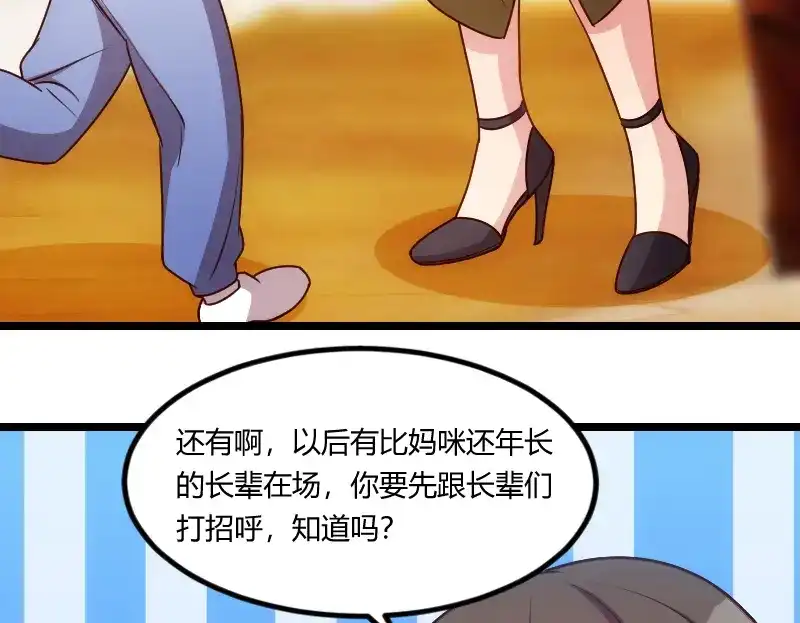 《贺少的闪婚暖妻》第156话 开导一下 第12页