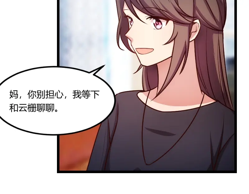 《贺少的闪婚暖妻》第156话 开导一下 第22页