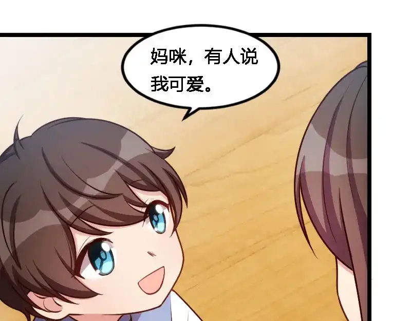《贺少的闪婚暖妻》第156话 开导一下 第63页
