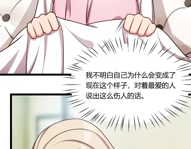 《贺少的闪婚暖妻》第156话 开导一下 第4页