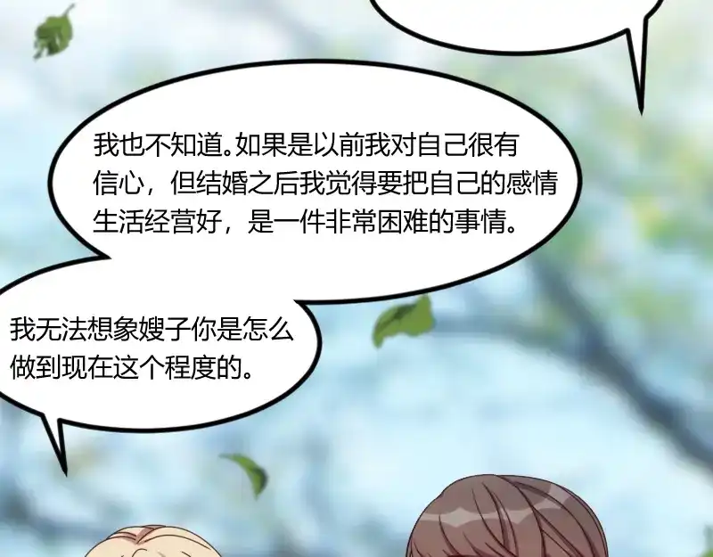 《贺少的闪婚暖妻》第156话 开导一下 第41页