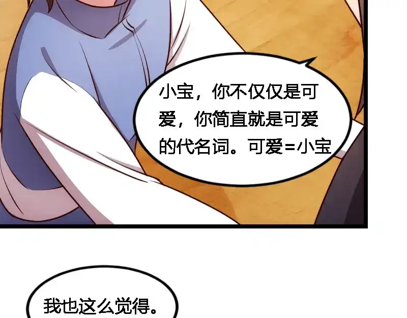《贺少的闪婚暖妻》第156话 开导一下 第64页