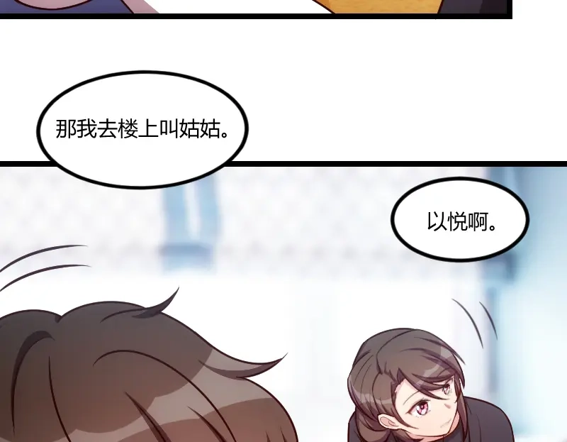 《贺少的闪婚暖妻》第156话 开导一下 第18页