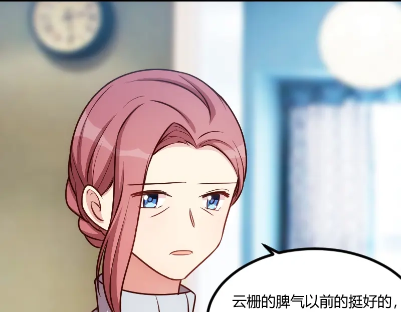 《贺少的闪婚暖妻》第156话 开导一下 第20页