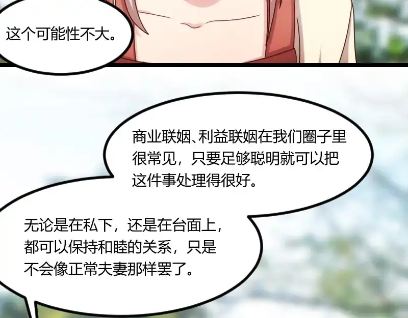 《贺少的闪婚暖妻》第156话 开导一下 第55页