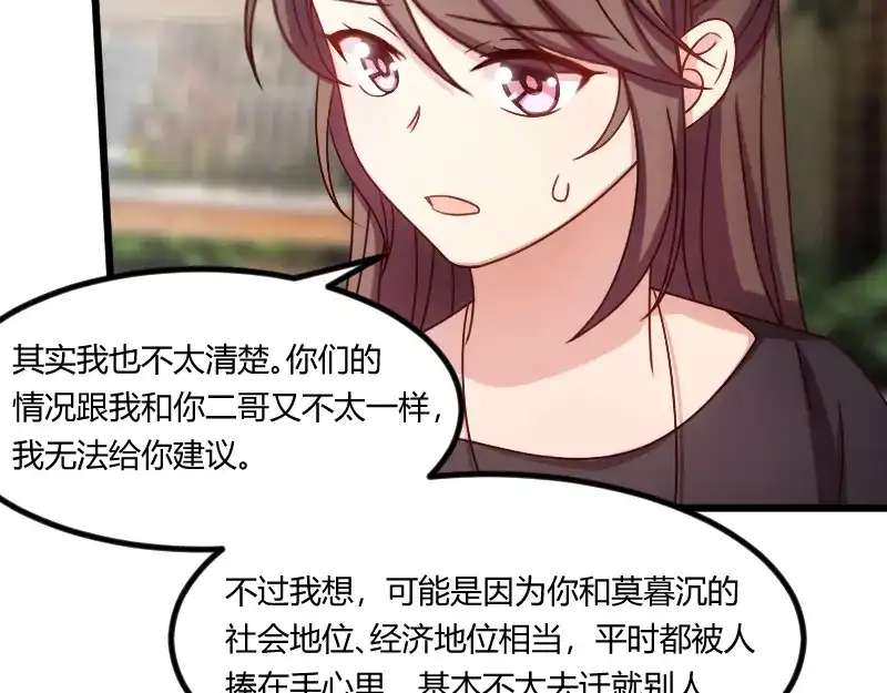 《贺少的闪婚暖妻》第156话 开导一下 第47页