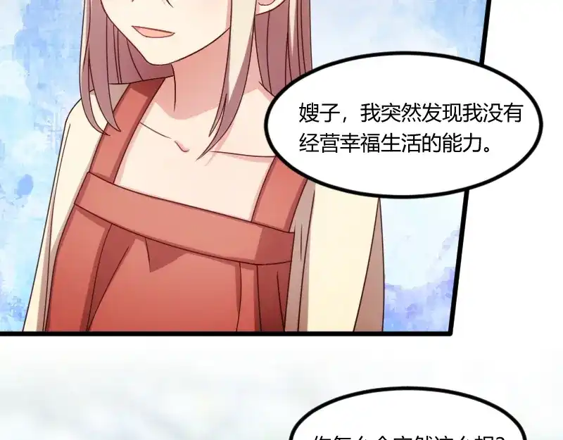 《贺少的闪婚暖妻》第156话 开导一下 第39页