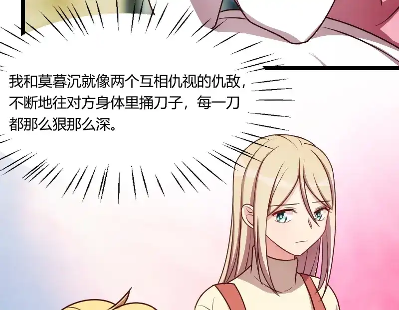 《贺少的闪婚暖妻》第156话 开导一下 第6页