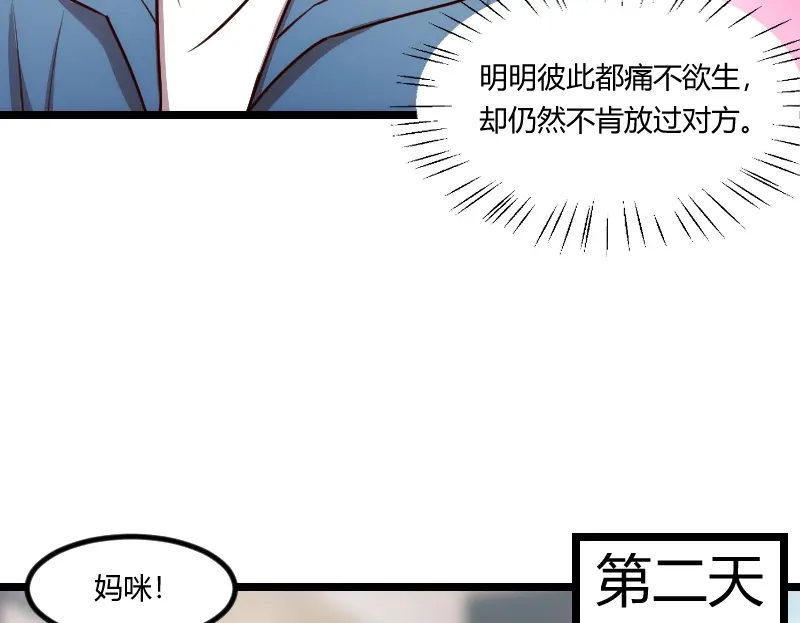 《贺少的闪婚暖妻》第156话 开导一下 第8页
