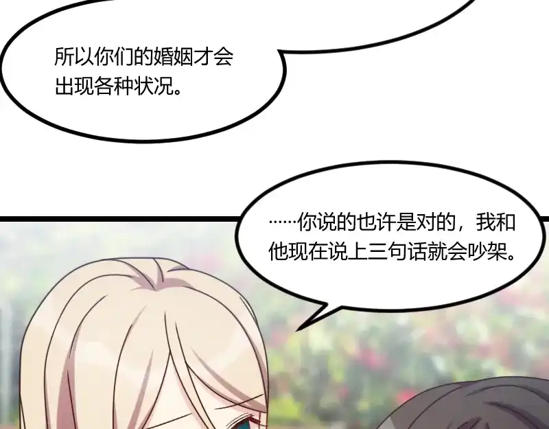 《贺少的闪婚暖妻》第156话 开导一下 第49页