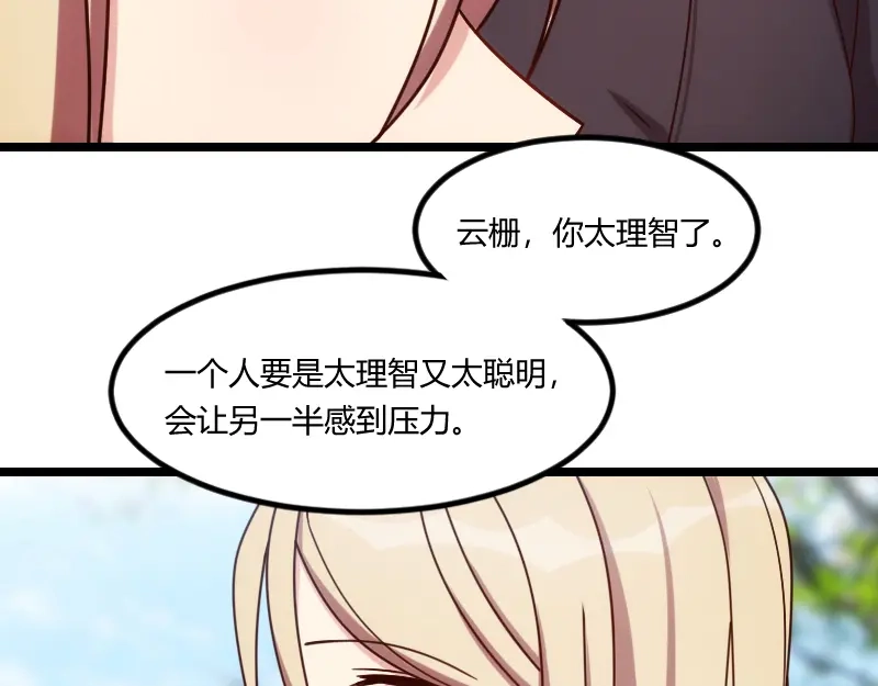 《贺少的闪婚暖妻》第156话 开导一下 第59页