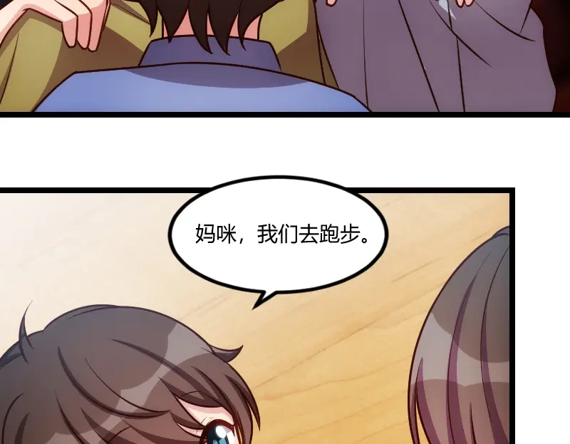 《贺少的闪婚暖妻》第156话 开导一下 第16页