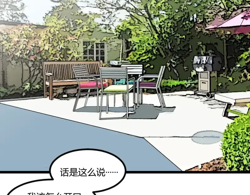 《贺少的闪婚暖妻》第156话 开导一下 第27页