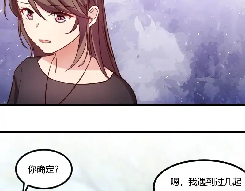 《贺少的闪婚暖妻》第157话 又是那家人…… 第15页