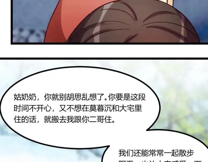 《贺少的闪婚暖妻》第157话 又是那家人…… 第27页