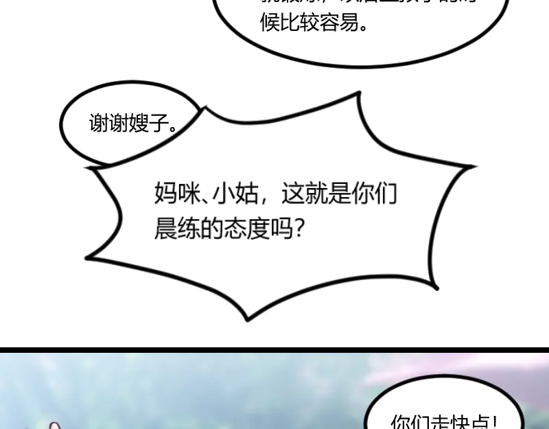 《贺少的闪婚暖妻》第157话 又是那家人…… 第35页