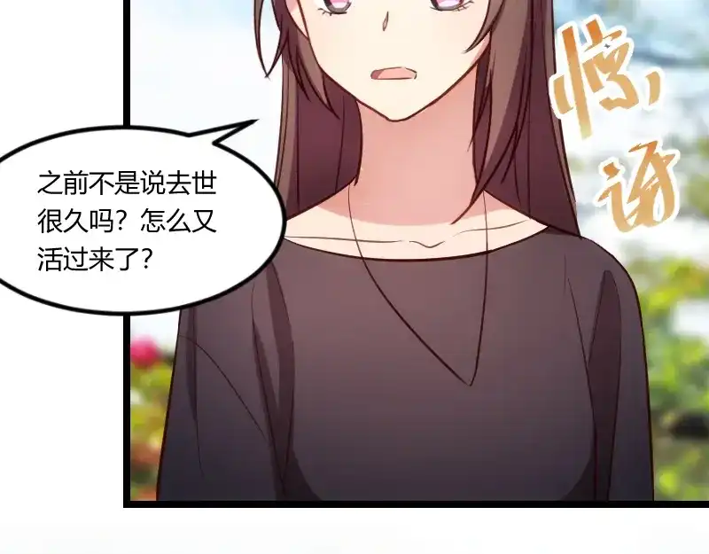 《贺少的闪婚暖妻》第157话 又是那家人…… 第7页