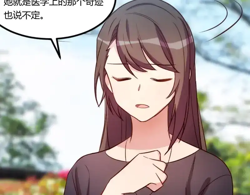 《贺少的闪婚暖妻》第157话 又是那家人…… 第23页