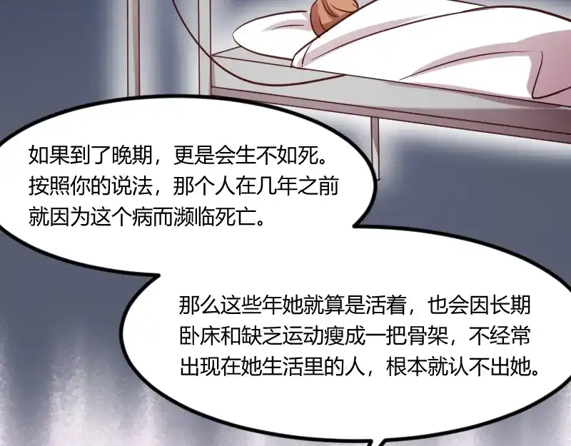 《贺少的闪婚暖妻》第157话 又是那家人…… 第13页