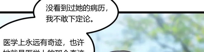 《贺少的闪婚暖妻》第157话 又是那家人…… 第22页