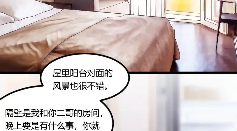 《贺少的闪婚暖妻》第157话 又是那家人…… 第42页