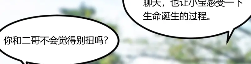 《贺少的闪婚暖妻》第157话 又是那家人…… 第28页