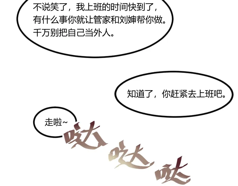 《贺少的闪婚暖妻》第157话 又是那家人…… 第47页