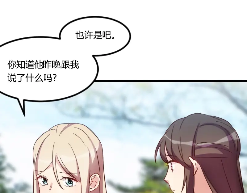 《贺少的闪婚暖妻》第157话 又是那家人…… 第3页