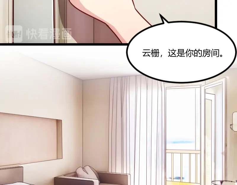 《贺少的闪婚暖妻》第157话 又是那家人…… 第41页