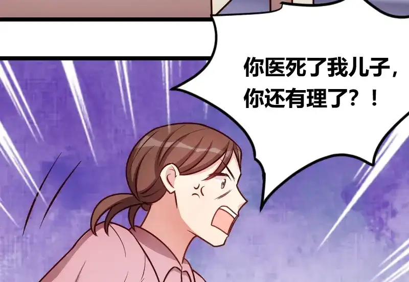 《贺少的闪婚暖妻》第158话 我的笑容只对病人 第8页