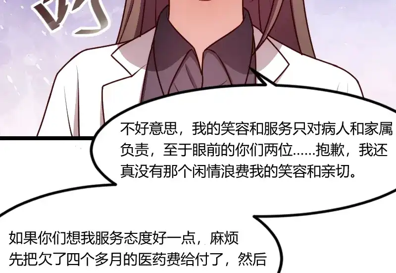《贺少的闪婚暖妻》第158话 我的笑容只对病人 第22页