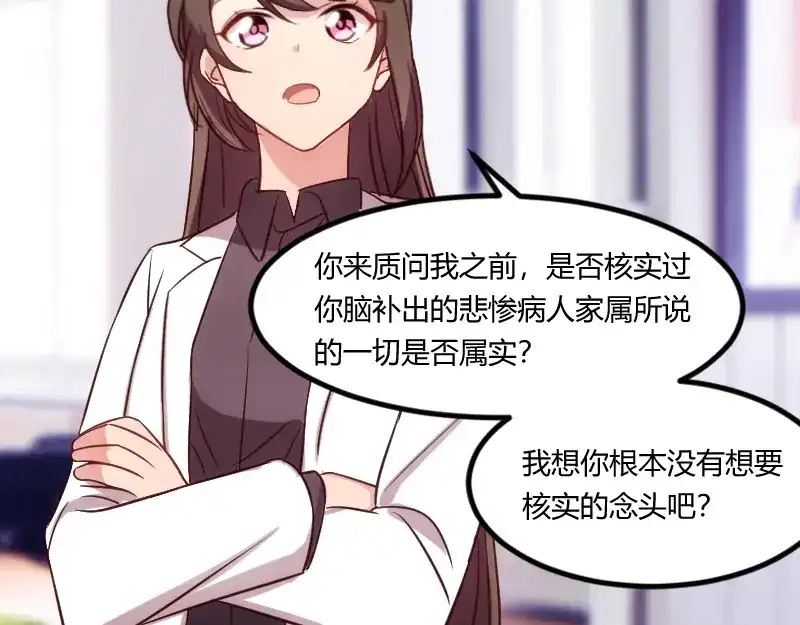 《贺少的闪婚暖妻》第158话 我的笑容只对病人 第33页
