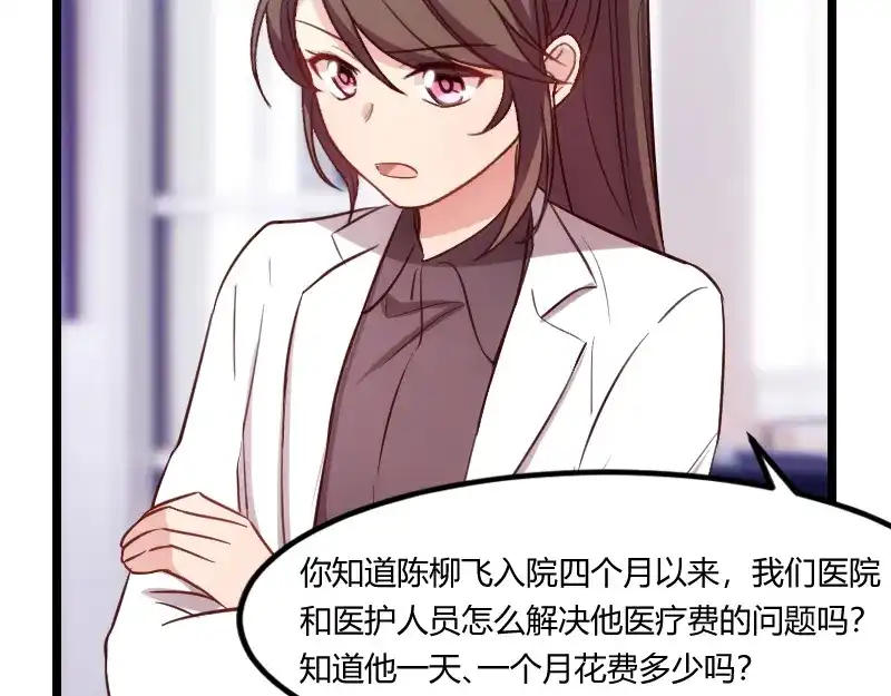 《贺少的闪婚暖妻》第158话 我的笑容只对病人 第41页