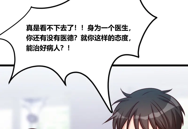 《贺少的闪婚暖妻》第158话 我的笑容只对病人 第18页