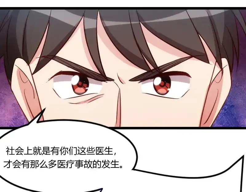 《贺少的闪婚暖妻》第158话 我的笑容只对病人 第25页
