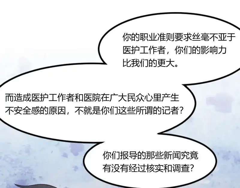 《贺少的闪婚暖妻》第158话 我的笑容只对病人 第35页